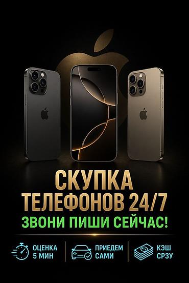 iphone 8 plus osh: Скупка телефонов 24/7 - Быстрая оценка — 5 минут - Приезжаем сами - — 1