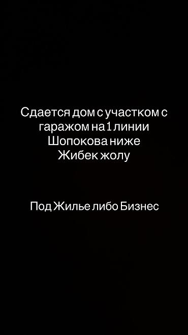 ниже: Сдаю Отдельное здание, дом, 5 комнат, 100 м², С ремонтом, Первая линия — 1