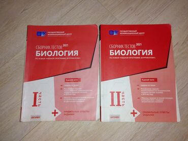 банк тестов по русскому языку: Банк тестов по биология 1/2 часть 2021 каждый - 4 ман