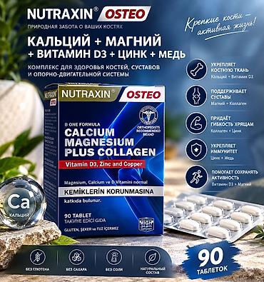 Nutraxin Osteo — комплекс для костей, суставов и опорно-двигательной