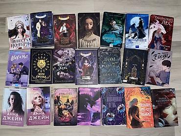 Подборка художественных книг (русскоязычные издания, преимущественно