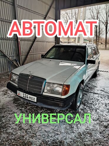 Mercedes-Benz: Mercedes-Benz W124: 1989 г., 2.3 л, Автомат, Бензин, Универсал