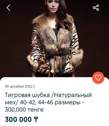 Sestra prodaet naturalnuyu shubu firmi Lady Sharm,sostoyanie novoy