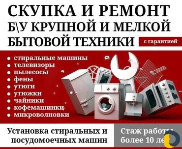 швейная машинка домашняя: Предлагаем услуги по ремонту крупной и мелкой бытовой техники