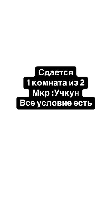 комната сдаю: 12 м², С мебелью