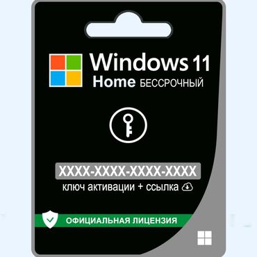 Другие комплектующие: Лицензионный ключ Windows 10/11 PRO/HOME + помощь установке цена