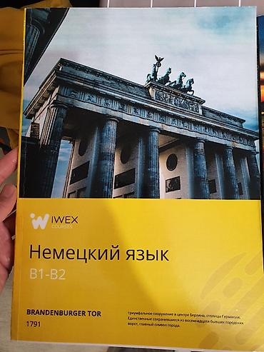 Учебники: Отдам за любую символическую цену учебники по немецкому. Все в хорошем — 3