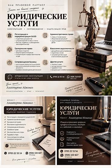 Юристтер: Юридикалык кызматтар | Административдик укук | Консультация — 2