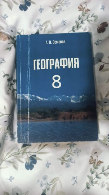 биология человек: Учебник географии