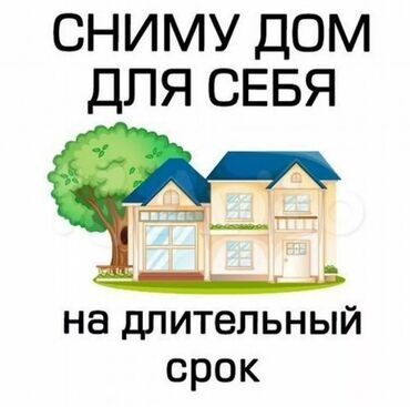 сниму частный дом от хозяина: 70 м², 3 комнаты