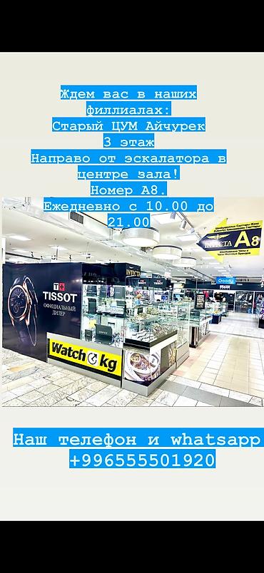Кол сааттар: Классикалык сааттар саат, Tissot, Швейцария, Асыл нуска, Эркектердики, Жаңы — 7