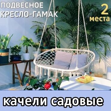 Подвесные кресла: Подвесное кресло, Новый, Бесплатная доставка, Самовывоз, Платная доставка — 5