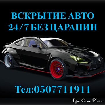 Ремонт сантехники: Вскрытие замков вскрытие автомобиля Вскрытие замков вскрытие