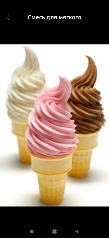 морозильники для мороженого б у: Смесь для мягкого мороженого 1кг 1200 сом на 120л молока