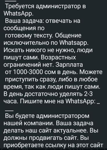 жумуш балдарга бишкек вакансии: Башка адистиктер