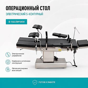 кварцевальная лампа: Операционный стол — электрический / электромеханический — 3