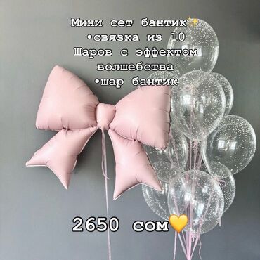Шары: Шарики на любой повод — стильные наборы для оформления помещений и — 13