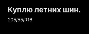 машина мерседес банан: Шины 205 / 55 / R 16, Лето, Б/у, Пара, Легковые, Michelin