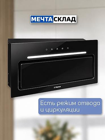 вытяжки для кухни: Встраиваемая кухонная вытяжка Hansa - Тип: встраиваемая, выдвижная — 6