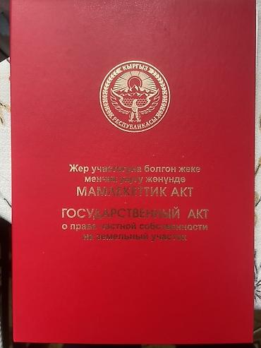 Земельные участки: 4 соток, Для строительства, Договор купли-продажи, Красная книга — 2