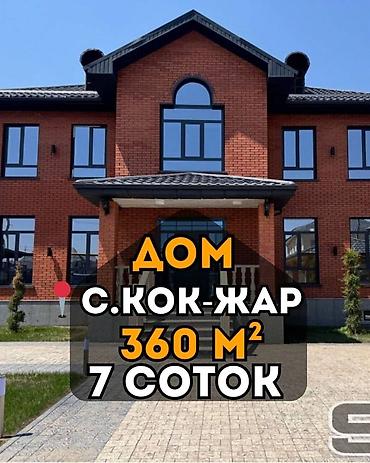 Продажа домов: Дом, 360 м², 7 комнат, Агентство недвижимости, Евроремонт — 1