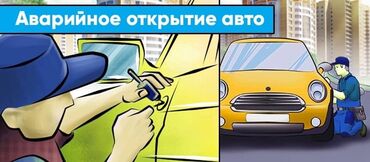 меж ком двери: Аварийное Открытие дверей