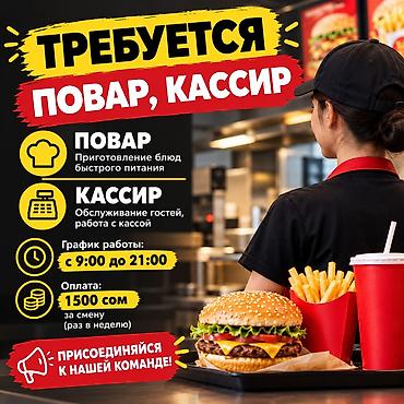 работа фасфуд: Требуется Кассир фаст-фуд заведения — 1