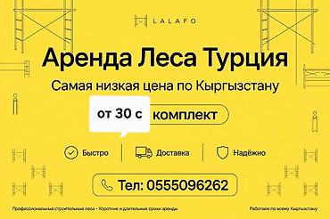 леса строительные маленькие: Аренда строительных лесов (Турция) - Профессиональные строительные — 1