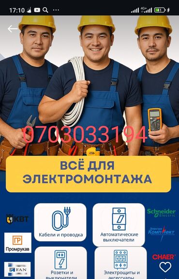 трехстворчатый шифоньер: Услуги электрика и электромонтажника в г. Ош. Что выполняется: -