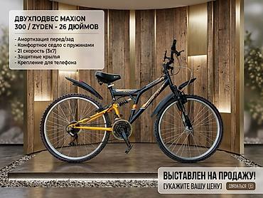 tir: Двухподвесный горный велосипед MAXION 300 / Zyden, колеса 26" — 1