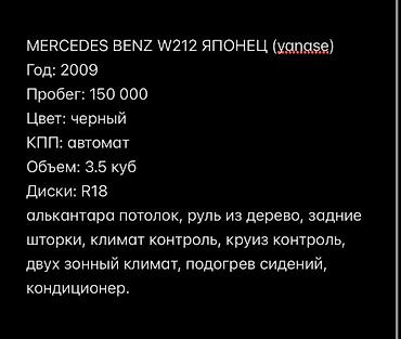 bye e5: Mercedes-Benz E-Class: 2009 г., 3.5 л, Автомат, Бензин, Седан — 4