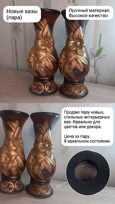 цветы декоративные комнатные: Набор декоративных ваз (2 шт.) высота 40 см ширина 15 см НОВЫЕ Оба — 1