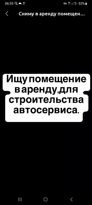 сниму помещение под магазин: Коммерциялык кыймылсыз мүлк ижарага алам