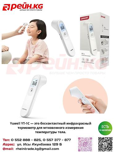 Градусники, тепловизоры: **Термометр Yuwell YT-1C** ЦЕНА ОПТОМ Электронный медицинский — 2