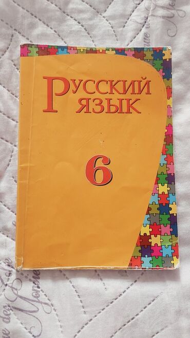 rus dili kitabları: RUS DİLİ 6-CI SİNİF DƏRSLİK