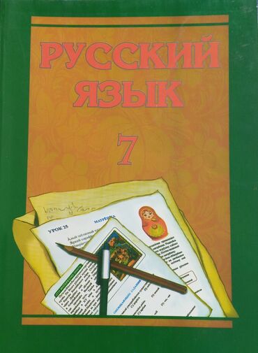 9 cu sinif rus dili kitabi: Rus dili 7-ci sinif. Nəşr ili 2014