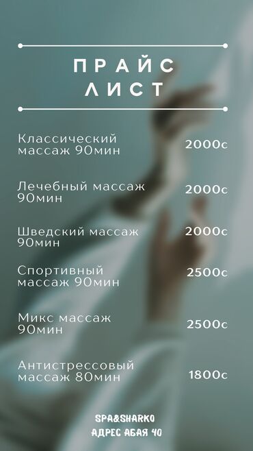 сокулук массаж: Массаж | Консультация