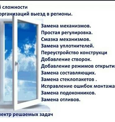 ремонт пластик окно: Окно: Ремонт — 1