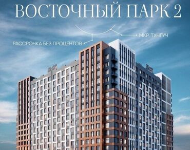 продается квартира жк восточный парк: 2 комнаты, 74 м², Элитка, 8 этаж, ПСО (под самоотделку)