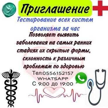 Услуги: Медицинские услуги