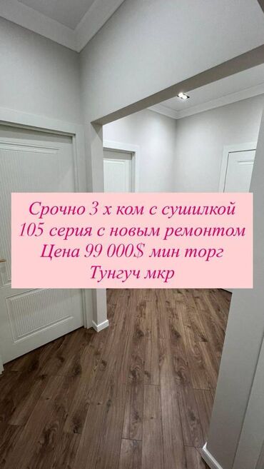ипотека на 10 лет без первоначального взноса бишкек: 3 бөлмө, 75 кв. м, 105-серия, 8 кабат, Евроремонт