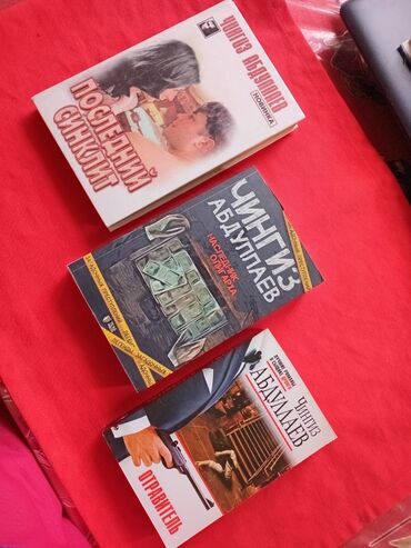 книги о домашних животных 3 класс: Чингиз Абдулаев 3 книги 10 манат