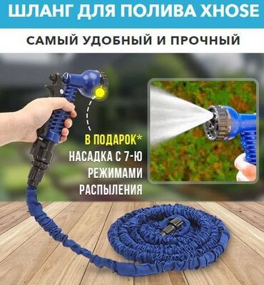 насос для полива поля: Шланг для полива