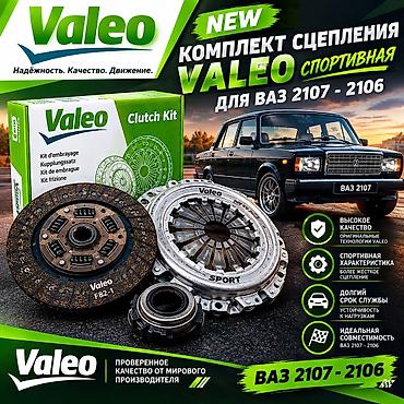 запчасти на опель вектра б: Спортивный комплект сцепления Valeo для ВАЗ 2107–2106 Описание: - — 1