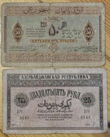 купить гантели в баку: 50 Рубль, 1919 год, Состояние: Удовлетворительное
