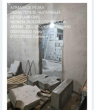 проемы: Алмазная резка проёмов и штроб: - Резка бетона и кирпича - Устройство — 1