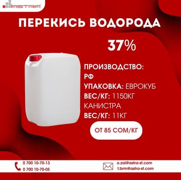 антисептик литр цена: Перекись водорода различных концентраций для максимальной