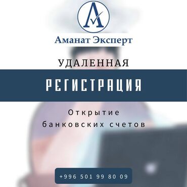 referral cbk kg регистрация кыргызстан: Бухгалтерские услуги | Подготовка налоговой отчетности, Консультация, Регистрация юридических лиц
