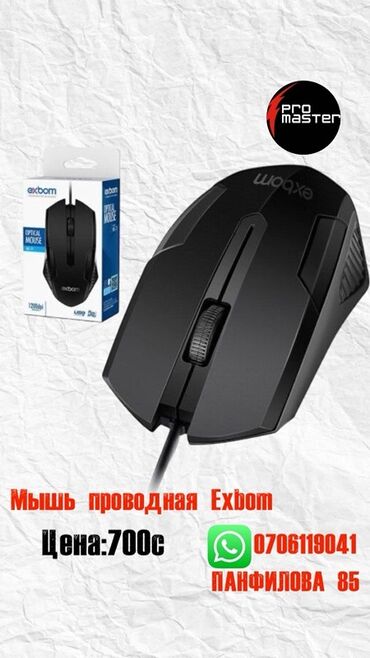 мышь для компьютера: Проводная мышь Exbom с оптическим сенсором, представлена в черном