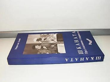 pinpointer prodaja: Škanata - pred izazovima stvarnosti, Miroslav JokićAutor: Miroslav — 4